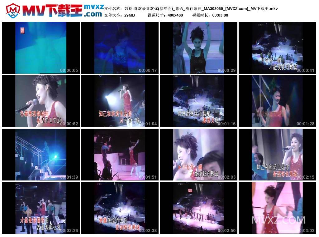 彭羚-喜欢最喜欢你(演唱会)_粤语_流行歌曲_MA303069